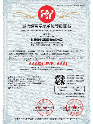 誠信經營示范單位等級證書