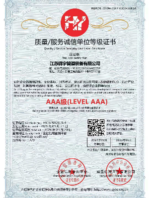 鋼宇管道-質量/服務誠信單位等級證書